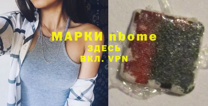 Марки N-bome 1500мкг Ковдор